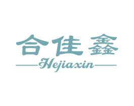 合佳鑫