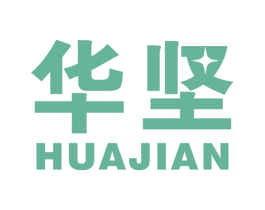 华坚 第10类医疗器械商标转让 注册号45656373A