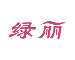 绿丽