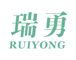 瑞勇 第10类医疗器械商标转让 注册号44368529