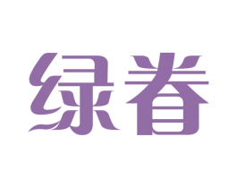 绿眷 第30类小食配料商标转让 注册号24023883