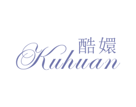 酷嬛 第25类服装鞋帽商标转让 注册号45551940