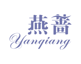燕蔷