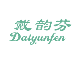 戴韵芬