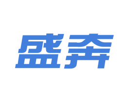 盛奔 第09类科学仪器商标转让 注册号44253490