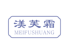 渼芙霜
