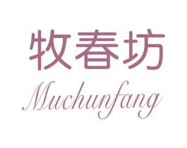 牧春坊