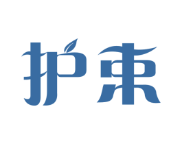 护束