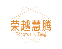 荣越慧腾