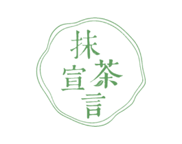 抹茶宣言