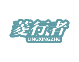 菱行者 第07类机械设备商标转让 注册号46632909