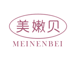 美嫩贝