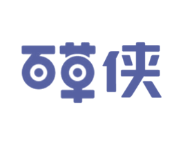 百草侠