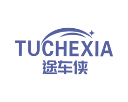 途车侠