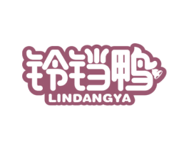 铃铛鸭 LINDANGYA