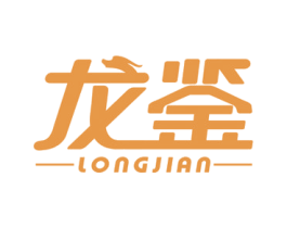 龙鉴