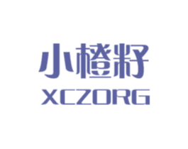 小橙籽 XCZORG
