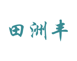 商标效果图