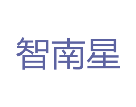 智南星 第09类科学仪器商标转让 注册号30829861
