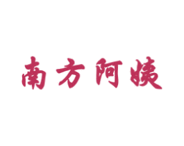 南方阿姨 第30类小食配料商标转让 注册号39365957