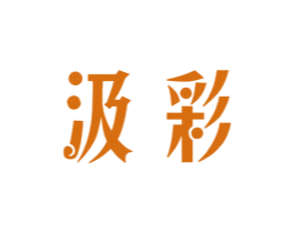 汲彩