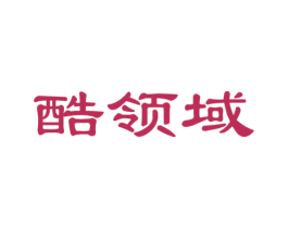 酷领域 第25类服装鞋帽商标转让 注册号31596420
