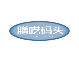 膳呓码头  ARTMEALDOCK