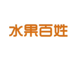 水果百姓 第31类水果花木商标转让 注册号39081479