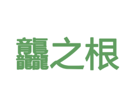 商标效果图