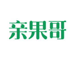 亲果哥 第31类水果花木商标转让 注册号42811301