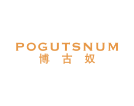 POGUTSNUM 博古奴 第25类服装鞋帽商标转让 注册号46288511