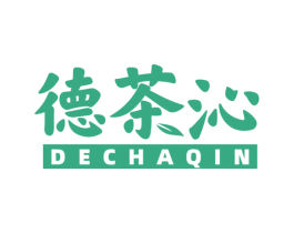 德茶沁
