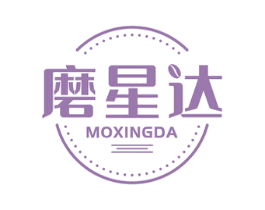 磨星达