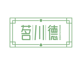 茗川德
