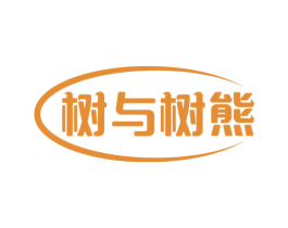 树与树熊