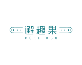 邂趣果 XECHIOGO 第29类食品商标转让 注册号44203001