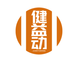 健益动