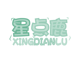 星点鹿 第25类服装鞋帽商标转让 注册号45608987