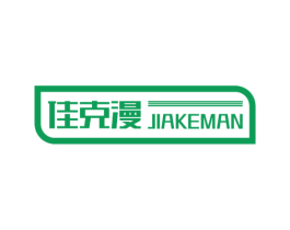 佳克漫 第25类服装鞋帽商标转让 注册号45610088