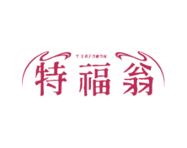 特福翁 TERFOWON 第25类服装鞋帽商标转让 注册号47182709