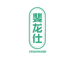 斐龙仕 第25类服装鞋帽商标转让 注册号46042903