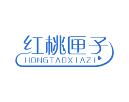 红桃匣子