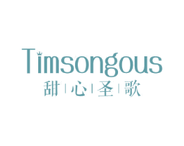 甜心圣歌 TIMSONGOUS