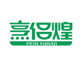 烹侣煌 PENLYUHAN