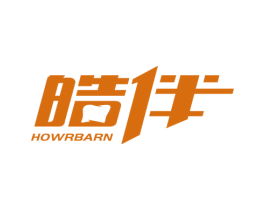 皓伴 HOWRBARN
