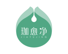 珈愈净