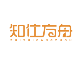 知仕方舟
