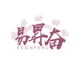 易昇奋 ESONFENL