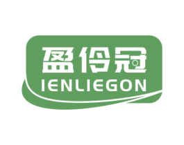 盈伶冠 IENLIEGON