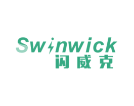 闪威克 SWINWICK